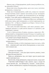 Беатрічі. Сучасний погляд - мініатюра 7