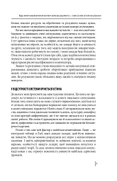 В оточенні ідіотів, або Як зрозуміти тих, кого неможливо зрозуміти(м) - мініатюра 10