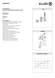 Змішувач для ванни Kludi Zenta SL 484480565 - мініатюра 3