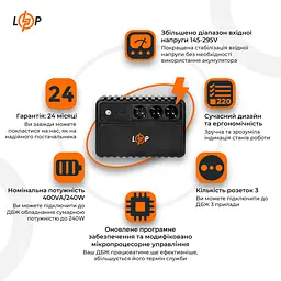 Лінійно-інтерактивне ДБЖ LP-400VA-3PS (240Вт) - мініатюра 2