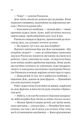 Молитва за сором'язливі крони - мініатюра 7