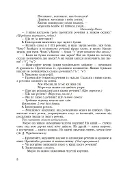Інтегровані уроки рідної мови і мовлення. 2 клас - Лариса Варзацька - мініатюра 7