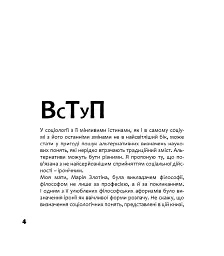 Альтернативна соціологія: словник для неслужбового використання - мініатюра 2