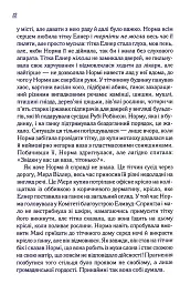 Заберіть мене на небеса. Книга 3 - мініатюра 12