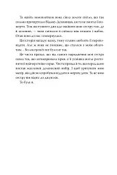 Її осяйне прокляття - Елізабет Лім - мініатюра 5