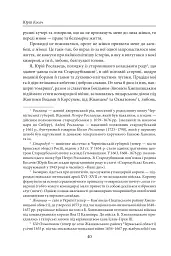Володарка Понтиди - Юрій Косач - мініатюра 5