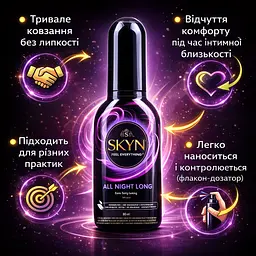 Лубрикант SKYN All Night Long на силіконовій основі 80 мл, інтимний гель, без запаху, для душу та ванни - мініатюра 4