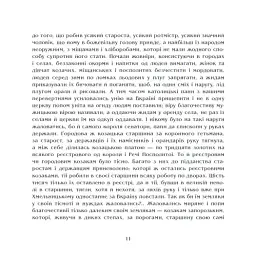 Чорна рада. Хроніка 1663 року - мініатюра 9
