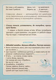 Репетитор. Українська мова. 3 клас. - мініатюра 8