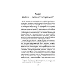 Втеча від свободи - Еріх Фромм КСД (9786171511859) - мініатюра 12