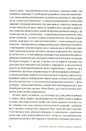 Notre Dаme D'Ukraine. Українка в конфлікті міфології - Оксана Забужко - мініатюра 10