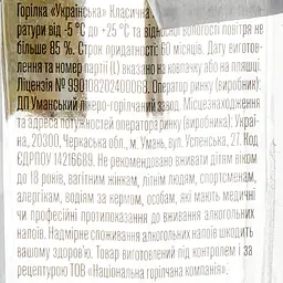 Горілка Українська Класична м'яка 0.1 л 37.5 % - мініатюра 8