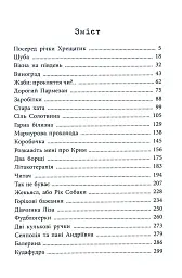 Мир і війна - Міла Іванцова - мініатюра 8