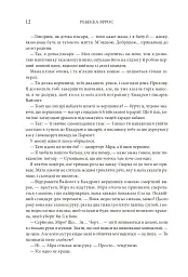 Четверте крило. Емпіреї. Книга 1 - Ребекка Яррос - мініатюра 6