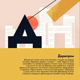 Книжечка-мандрівочка. Харків - Сергій Жадан - мініатюра 7