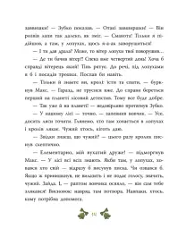Таємниця сімох козенят. Лісовий детектив - Андрій Кокотюха - мініатюра 15