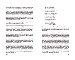 Нічийна троянда - Пауль Целан - мініатюра 26