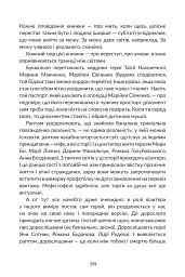 Переступи. Антологія сучасної прози - Валерій Пузік - мініатюра 9