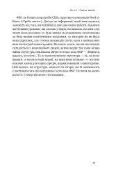Система ФБР. Кодекс досконалості наймогутнішого відомства США - мініатюра 12