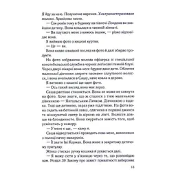 Книга Коли вона була добра до мене. Книга 2 - Майкл Роботам КСД (9786171511712) - мініатюра 7