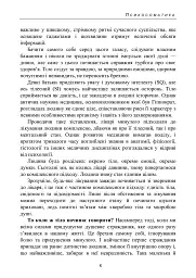 Психосоматика. Коли тіло говорить - Зінаїда Войчек - мініатюра 6