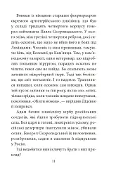 Трибунал апостолів - мініатюра 12