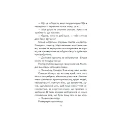 Книга Філософ, якому бракувало мудрості - Лоран Гунель КСД (9786171520820) - мініатюра 9