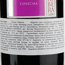 Вино La Luz Cinema Paraíso (Reserve 18 months frech oak) червоне сухе 0.75 л - мініатюра 3