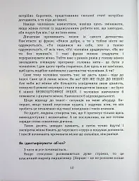 Код успіху: як не втрапити в токсичні зв’язки - Інна Братусь - мініатюра 5