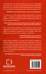 Спін-диктатори. Як змінюється обличчя тиранії в ХХІ столітті - Сергій Гудієв - мініатюра 2