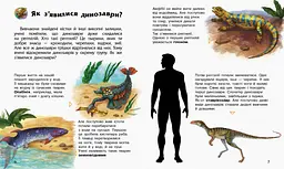 Дитяча енциклопедія про Динозаврів 614022 для дошкільнят - мініатюра 5