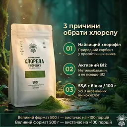 Порошок Лісовик Хлорела хлорофіл і рослинний білок 500 г - мініатюра 2