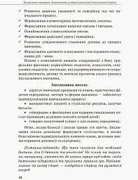 Інклюзивна освіта. Методичні рекомендації для педагогів загальноосвітніх навчальних закладів - - мініатюра 8