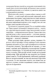 Сойчині крила - Іван Франко - мініатюра 6