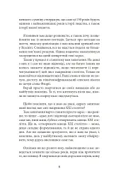 Нині світ у наших руках - Юстейн Ґордер - мініатюра 4