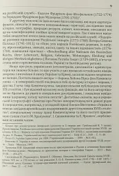 Україна та сусідні землі в XVIII ст. Подорожі барона фон Кампенгаузена - Кампенгаузен - мініатюра 15