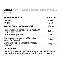 Жироспалювач Now 7-Keto LeanGels 100 мг, 120 капсул - мініатюра 3