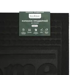 Килимок придверний Eco Fabric Welcome без кромки чорний 40 х 60 см (4060-014) - мініатюра 7