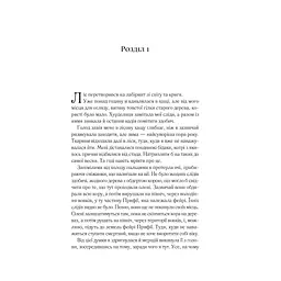 Двір шипів і троянд - Сара Дж. Маас Vivat (9786171707542) - мініатюра 3