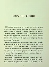 Південні вірші - Леся Українка - мініатюра 4