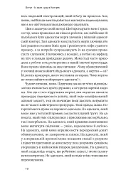 Сила запитань. Як ефективно комунікувати та переконувати інших - мініатюра 25