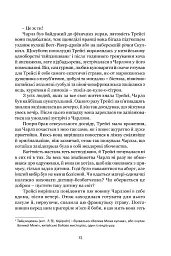 Якщо настане завтра - Сідні Шелдон - мініатюра 9