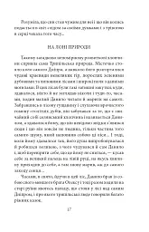 Отаман Зелений - Клим Поліщук - мініатюра 18