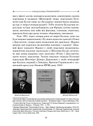 Упізнання святого. Нові маленькі повісті, історії, спогади, сильвети - Елеонора Соловей - мініатюра 9
