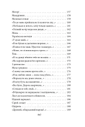 Тиша і грім. Цар Плаксій та Лоскотон. Краще знати, про що пишеш. Про папери, засідання і живинку - Василь Симоненко - мініатюра 7
