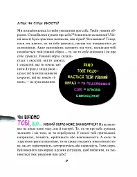 Опануй себе - Леона Мільтон - мініатюра 13