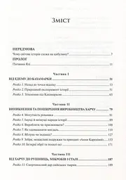 Зброя, мікроби і сталь. Витоки нерівностей між народами - мініатюра 11