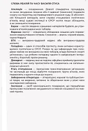 Листи до сина - Василь Стус - мініатюра 8