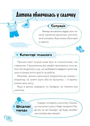 Дитячий садок. Що робити, якщо… - мініатюра 2