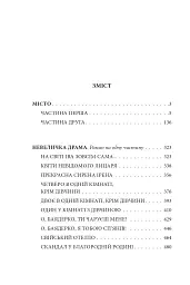 Місто. Невеличка драма. Остап Шаптала. Повість без назви - Валер'ян Підмогильний - мініатюра 2
